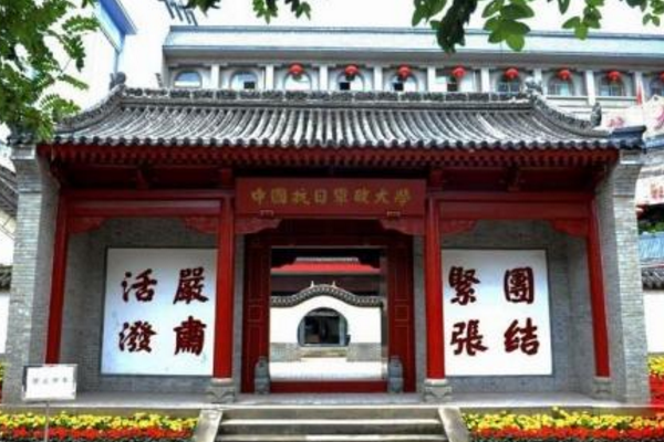 中國(guó)抗日軍政大學(xué)