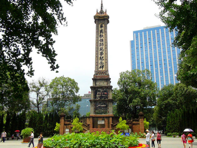 辛亥秋保路死事(shì)紀念碑