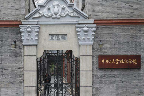 中共二大會(huì)址紀念館